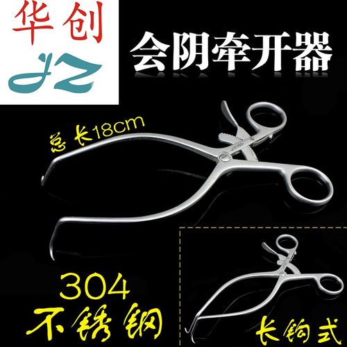 jz 上海医疗器械厂 金钟妇产科骨科手术器械 医用 会阴 牵开器 肌肉