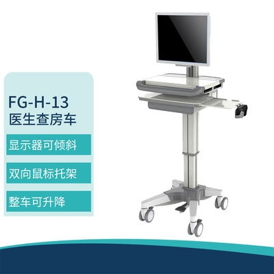 移动医用查房车FG-H-13 高承载能力稳固 信息互联