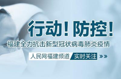 福州、厦门加大出口防疫物资通关审查 伪瞒报行为将依法从重处罚